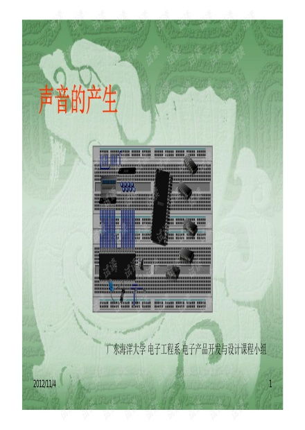 單片機(jī)驅(qū)動(dòng)下的電子產(chǎn)品聲音設(shè)計(jì) 技術(shù)開(kāi)發(fā)與應(yīng)用實(shí)踐
